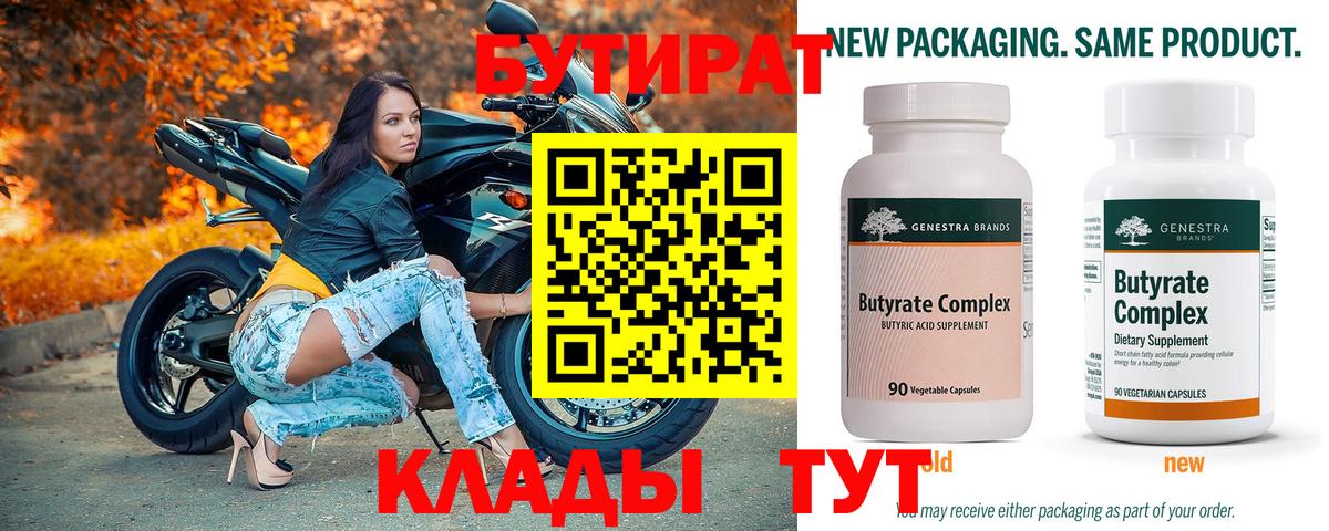 БУТИРАТ  БУТИРАТ жидкий экстази  Вход с VPN  Выборг 