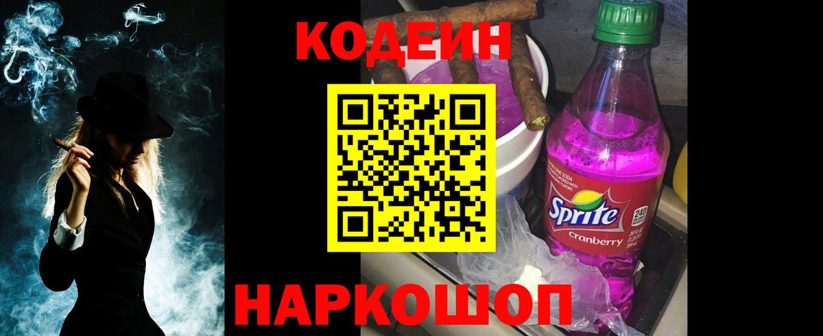Codein напиток Lean (лин)  Кодеиновый сироп Lean напиток Lean (лин)  Вход с VPN  Выборг 